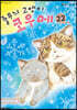 줄무늬 고양이 코우메 22