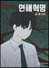 연애혁명 27