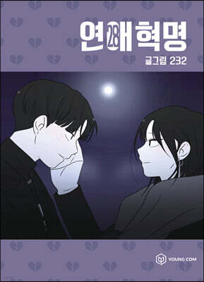 연애혁명 28