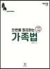 2023 한번에 정리하는 가족법