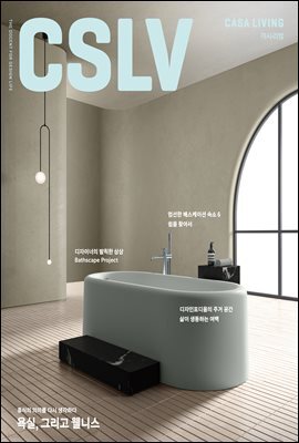 월간 CASA LIVING 2023년 8월호