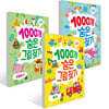 1000개 숨은그림찾기 3권 세트(바다 동물/보물찾기/탈것)