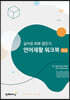 실어증 회복 챌린지 언어재활 워크북 (초급)