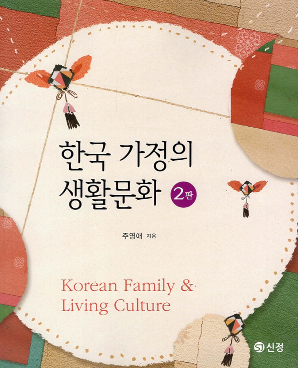한국가정의 생활문화