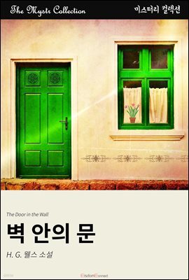 벽 안의 문