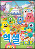 깨비뚝딱 엑셀 2016