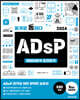 2024 통계로 통하다 ADsP 데이터분석 준전문가