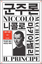 군주론