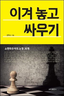 이겨놓고 싸우기