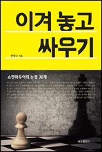 이겨놓고 싸우기