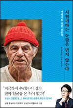 시칠리아는 눈물을 믿지 않는다