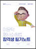 2024 이윤탁 형사소송법 합격생 필기노트