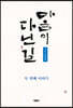 마음이 다닌 길 두 번째 이야기