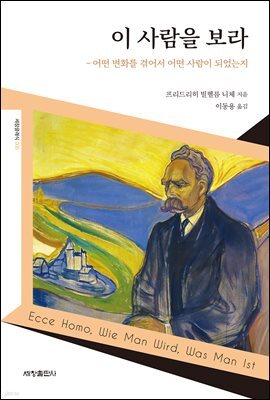 이 사람을 보라