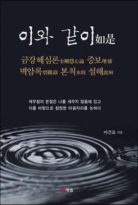 이와 같이 (如是)