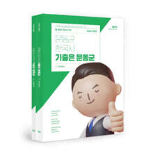 2024 문동균 한국사 기출은 문동균