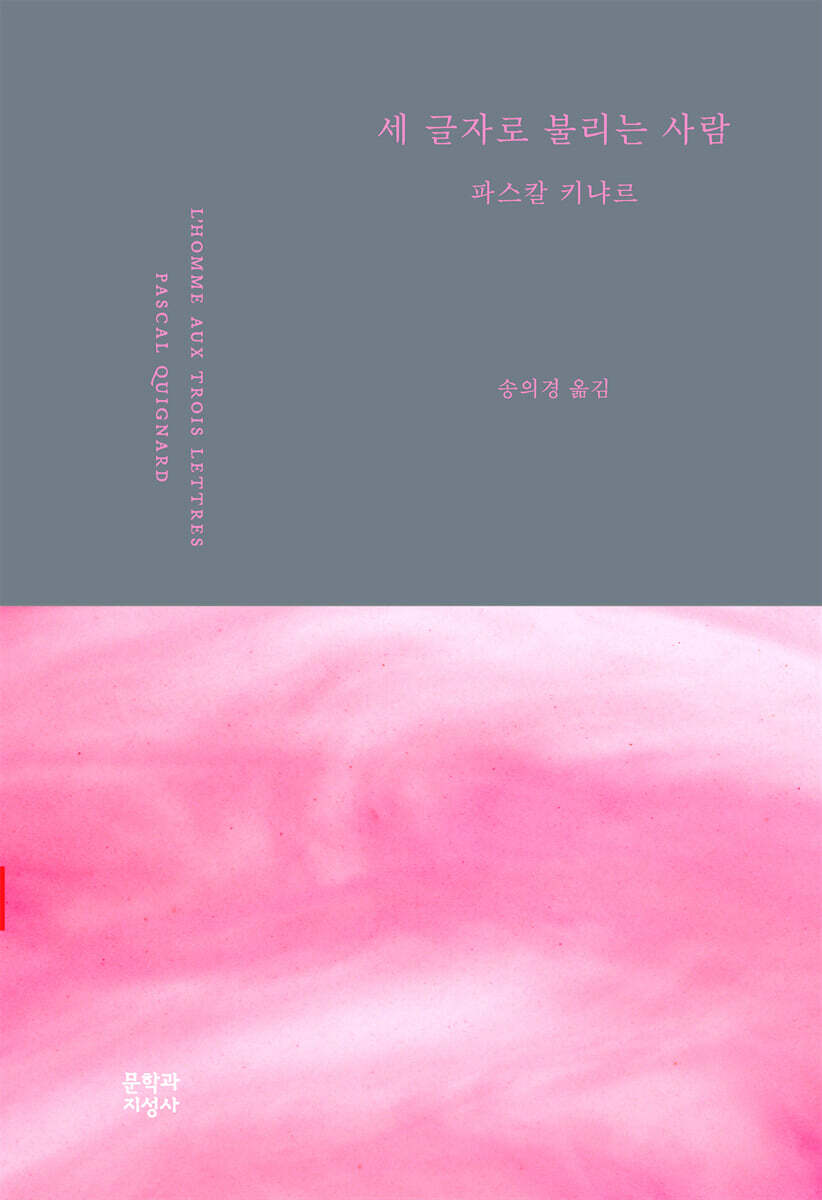 세 글자로 불리는 사람