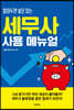 세무사 사용 설명서