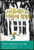 비올레트와 비밀의 정원 1