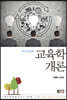 교육학개론