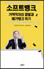 소프트뱅크 거액적자의 결말과 메가뱅크 위기