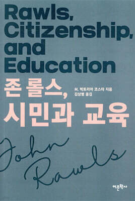 존 롤스, 시민과 교육