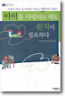 아이를 사랑하는 데도 원칙이 필요하다