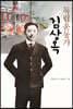 독립운동가 김상옥