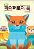 동물 페이퍼토이 북 : 멸종위기동물