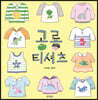 공룡 티셔츠