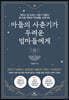 아들의 사춘기가 두려운 엄마들에게