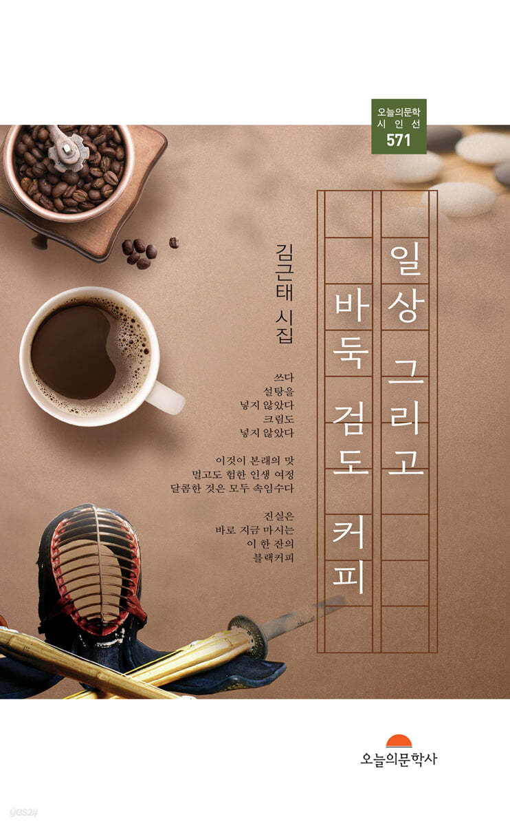 일상 그리고 바둑 검도 커피