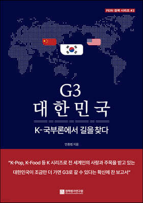 G3 대한민국