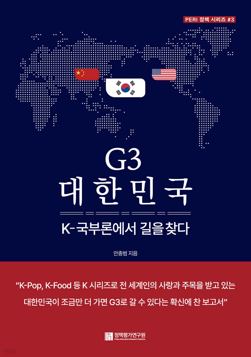 G3 대한민국