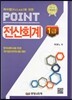 2014 POINT 전산회계 1급