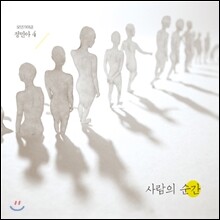 정민아 - 4집 사람의 순간