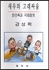 새우와 고래싸움