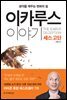 이카루스 이야기