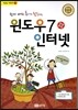 윈도우7+인터넷
