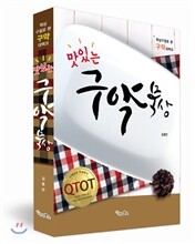 맛있는 구약묵상