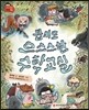 몹시도 으스스한 수학교실