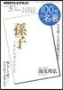 孫子