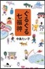 ぐるぐる七福神