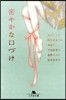 密やかな口づけ
