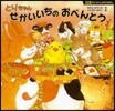 とりちゃんせかいいちのおべんとう