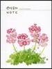 星野富弘NOTE
