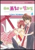 우리 포치가 말하길 4