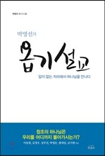 박영선의 욥기 설교