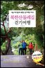 북한산둘레길 걷기여행