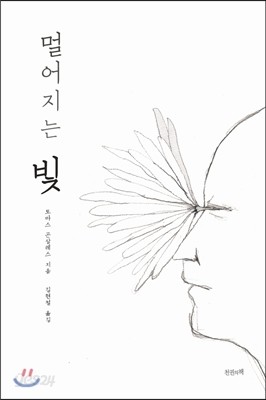 멀어지는 빛